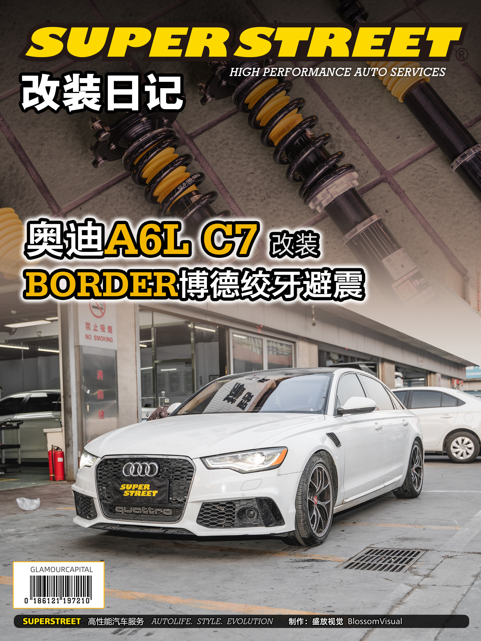 SuperStreet改装日记-奥迪A6L C7改装博德BORDER绞牙避震