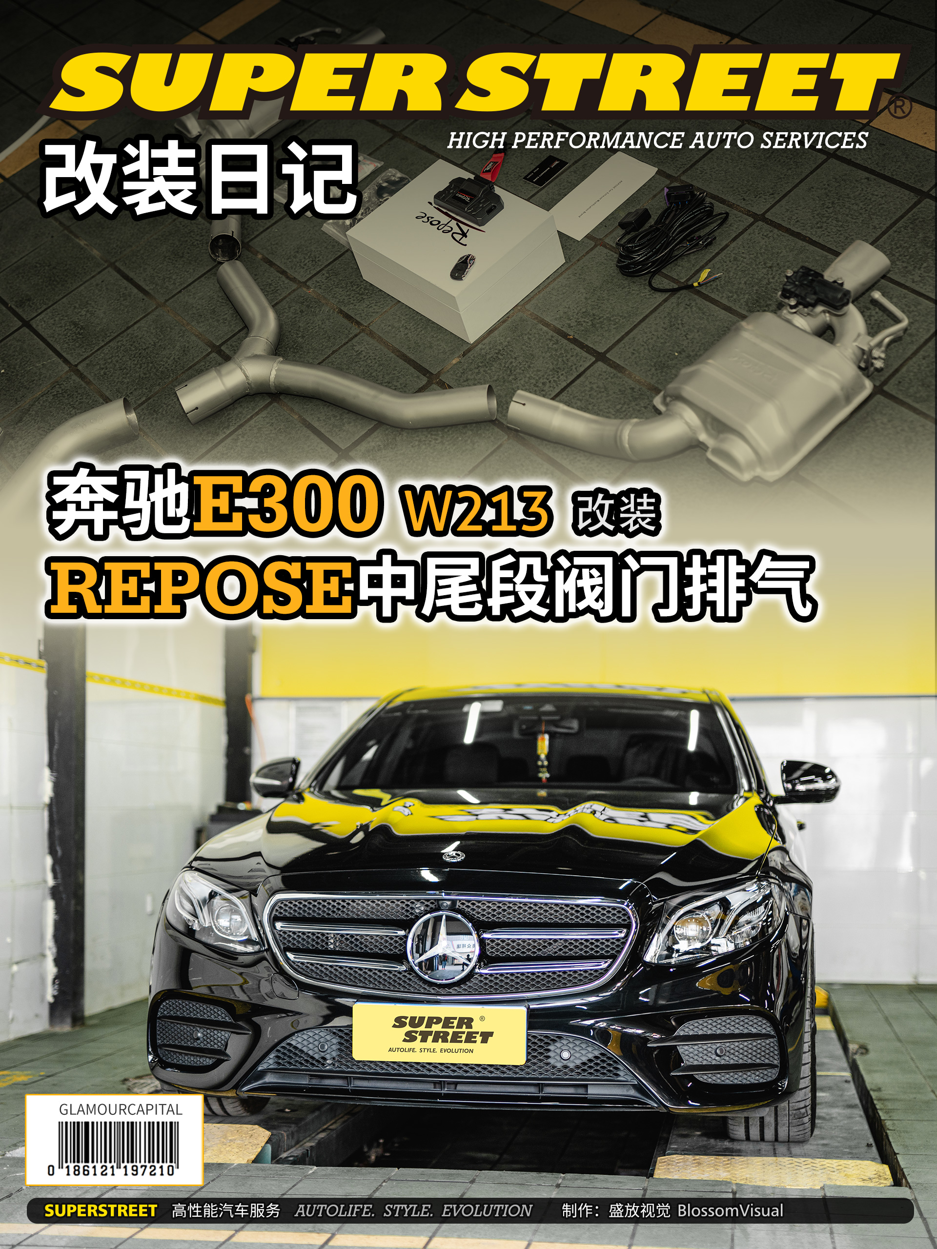 SuperStreet改装日记-奔驰E级W213改装Repose中尾段阀门排气