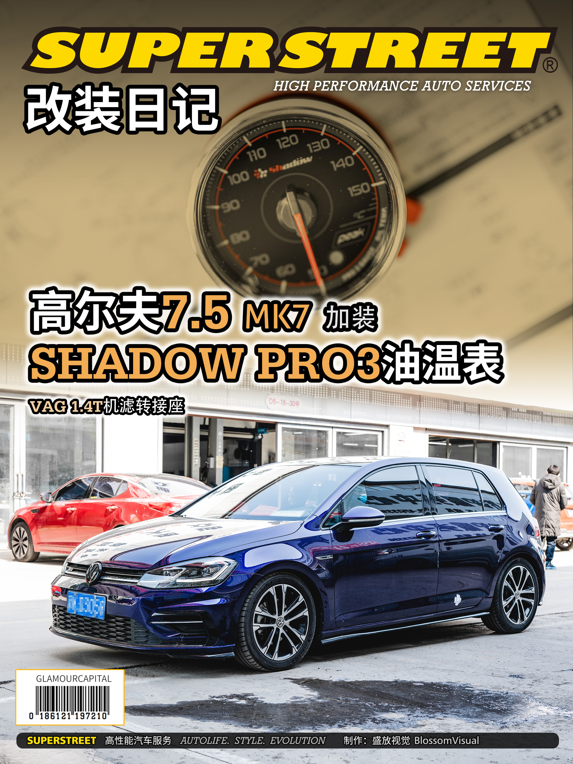 SuperStreet改装日记-大众高尔夫7.5加装Shadow PRO3油温表