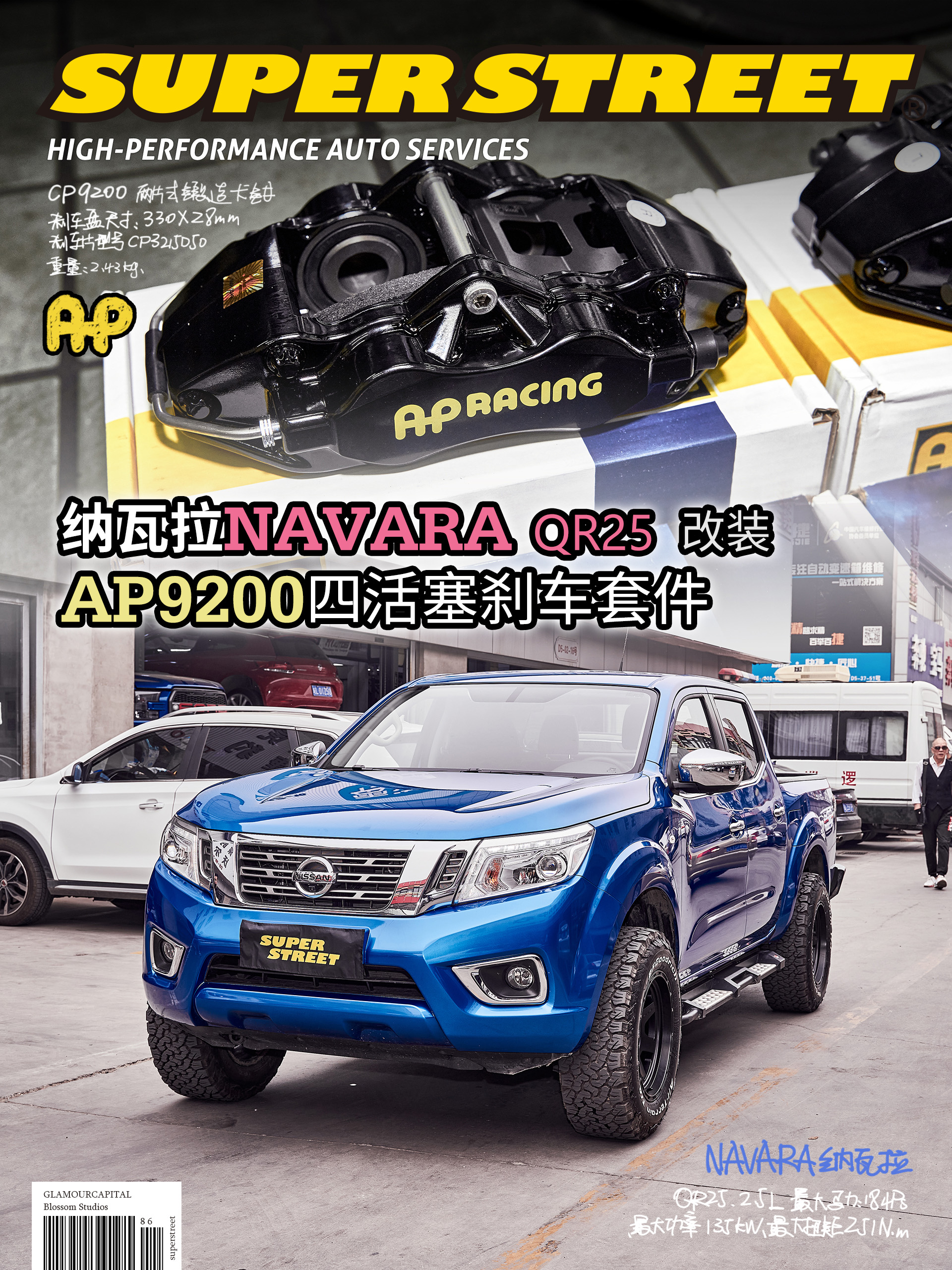我们去越野撒欢，纳瓦拉皮卡改装APRacing  AP9200四活塞刹车套件