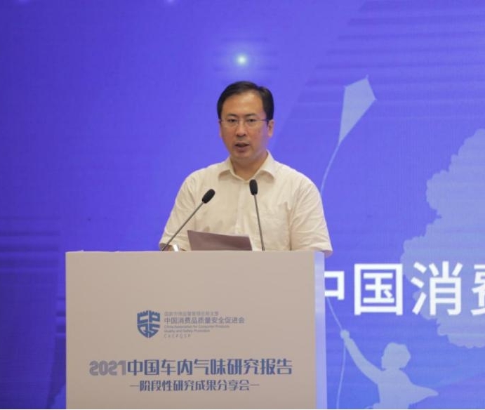 中消会发布2021中国车内气味研究报告阶段性研究成果