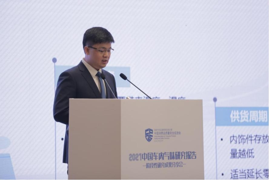 中消会发布2021中国车内气味研究报告阶段性研究成果