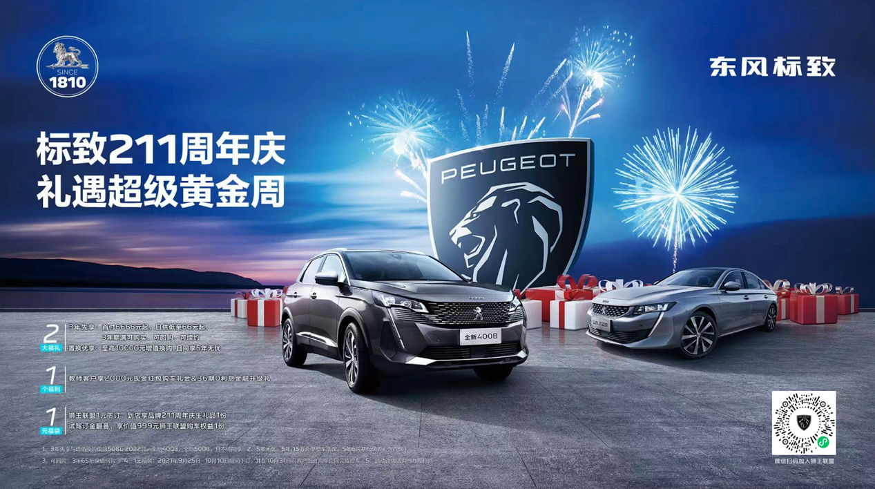 新法式 新标致 东风标致携多款重磅车型登陆2021天津车展