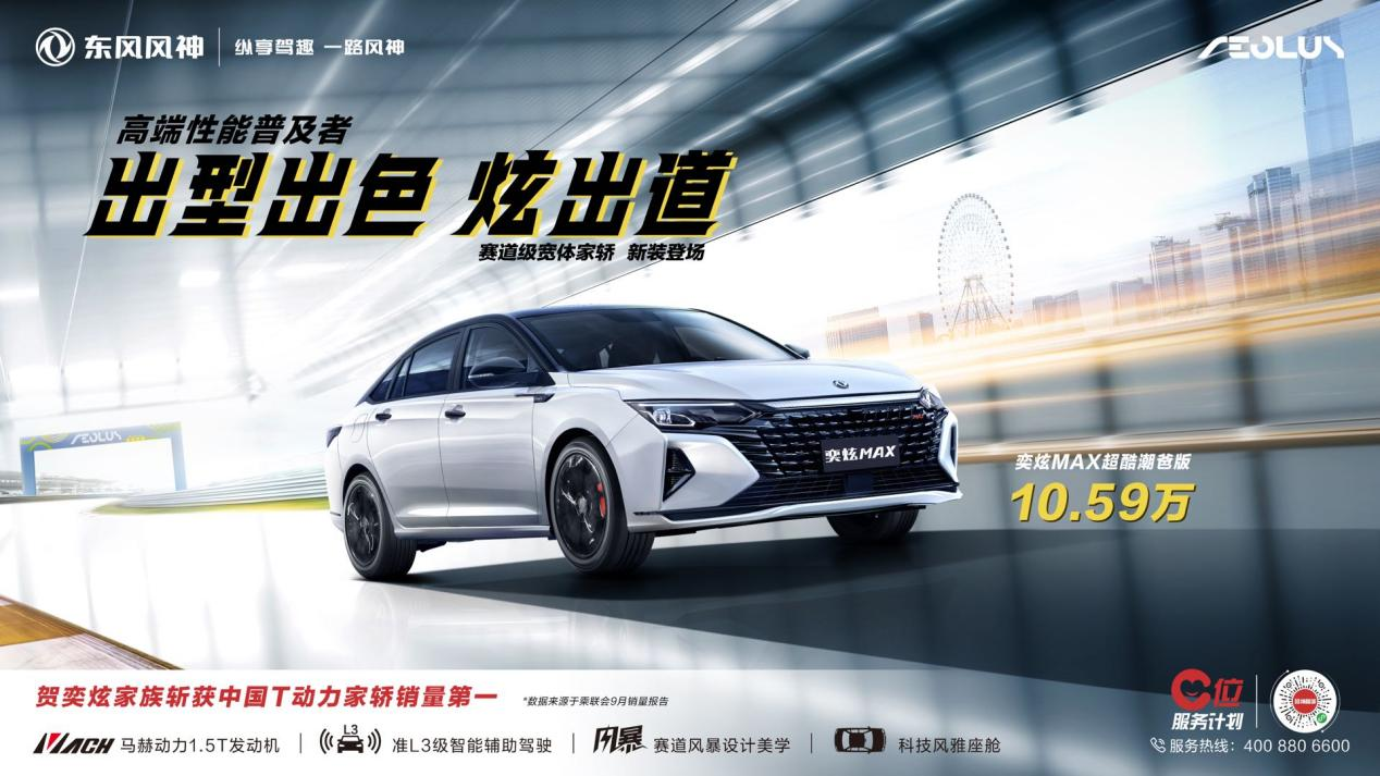 售价8.99-10.59万出道！出位！出彩！奕炫家族出型出色再出新！