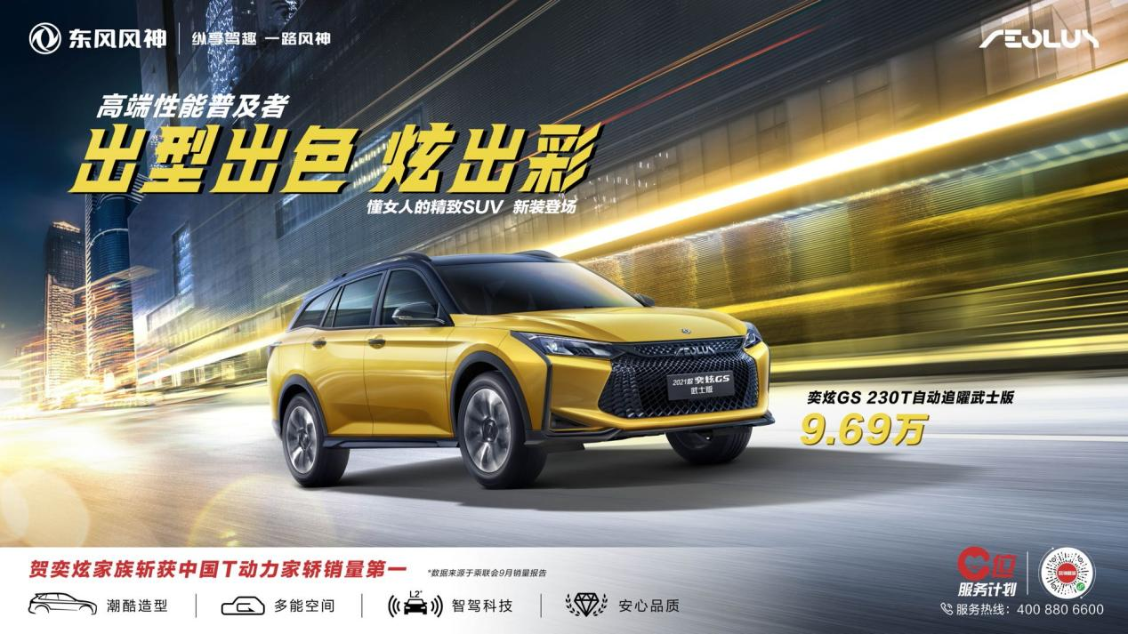 售价8.99-10.59万出道！出位！出彩！奕炫家族出型出色再出新！