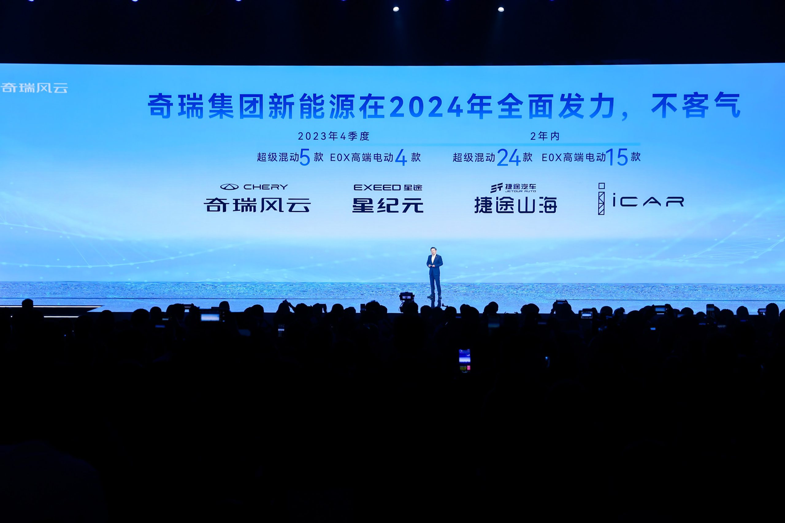 生而全球的风云 助力奇瑞跻身新能源自主五强！