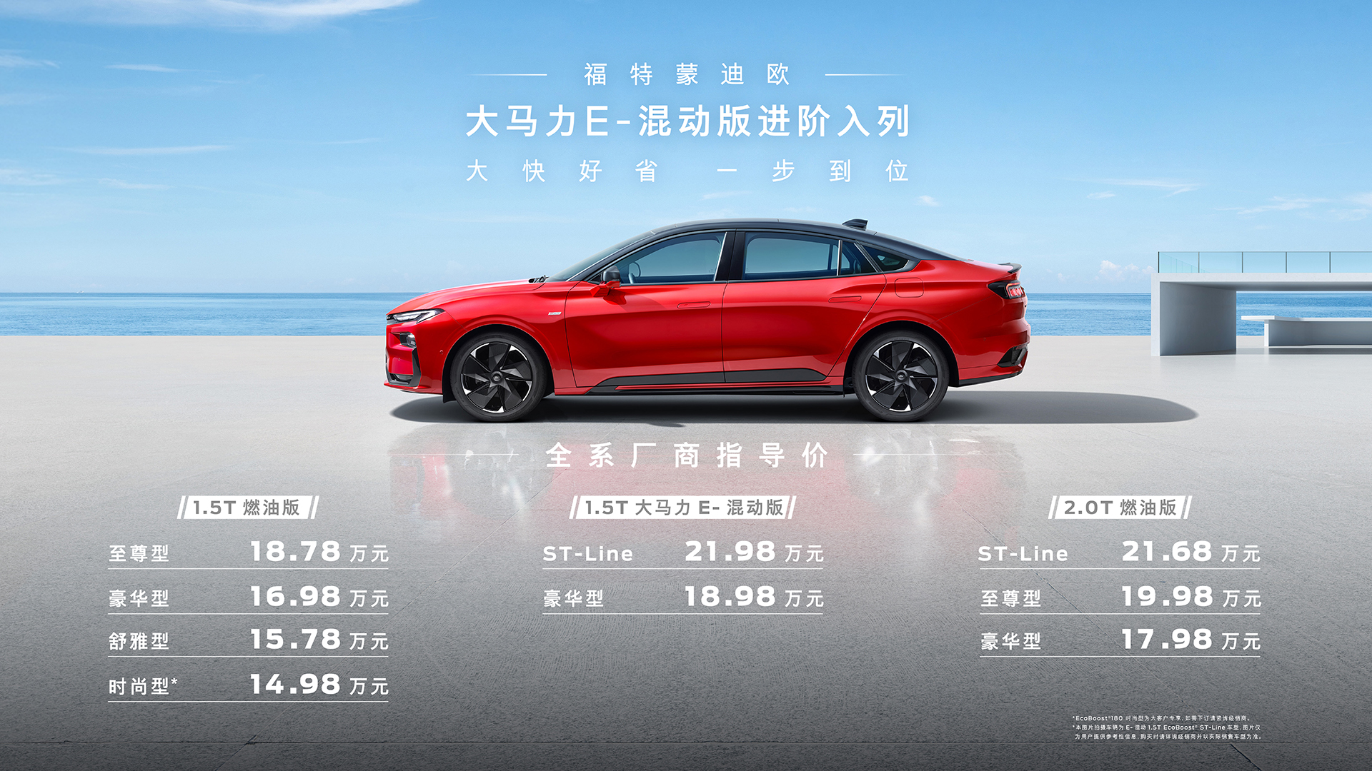 市区工况油耗3.81L，史上最省福特车！福特蒙迪欧大马力E-混动版正式上市