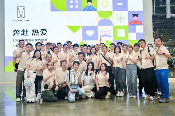 2025阿维塔品牌热爱季重庆起跑，华为乾崑智驾与其“同向奔赴”